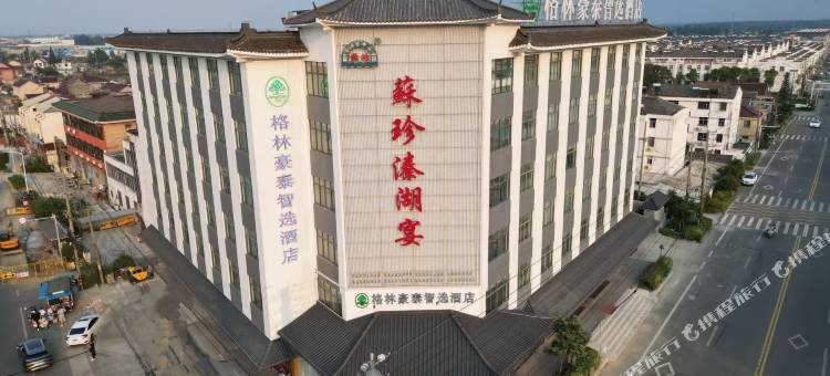格林豪泰智选酒店(泰州溱潼古镇店)图片