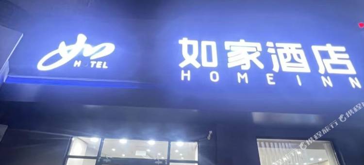 如家酒店(承德避暑山庄都统府大街店)图片