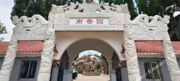 南香园民宿图片
