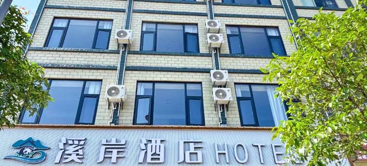 溪岸酒店(曲靖沾益店)图片
