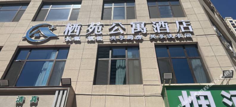 栖苑公寓酒店(省中心医院店)图片