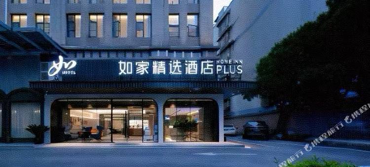 如家精选酒店(武汉站欢乐谷店)图片