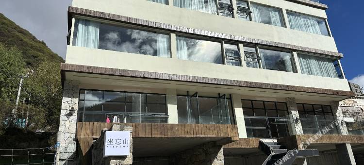 坐忘山Z·EPHON奢享民宿(四姑娘山景区店)图片