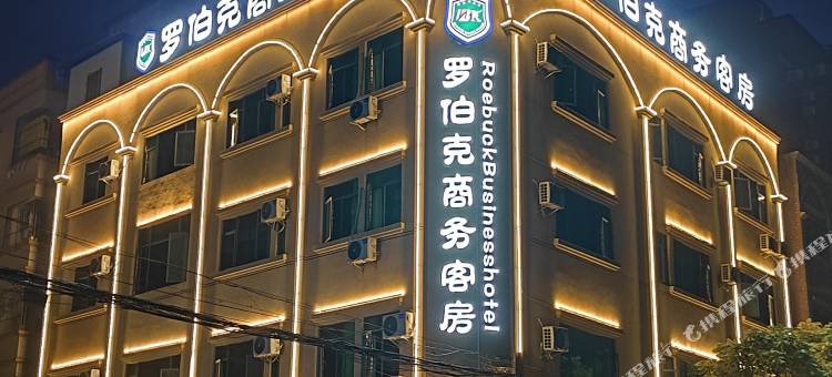 罗伯克商务客房(厚街创新科技职业学院店)图片
