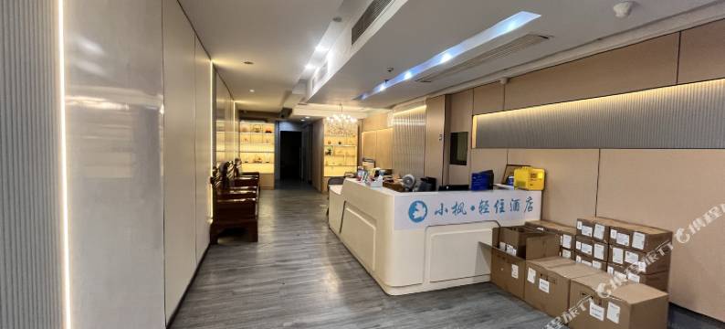 中山小枫酒店(小榄大信新都汇店)图片