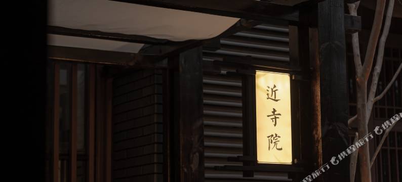 元禾隐寺·UNIT TEMPLE(龙兴寺店)图片