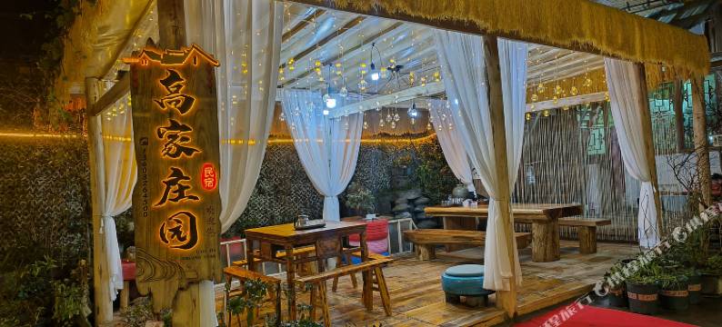 高家庄园(上里古镇店)图片