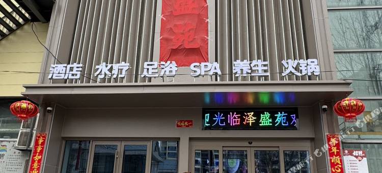 泽盛苑酒店图片
