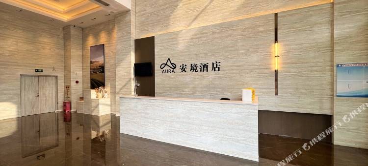 AURA安境酒店(东莞横沥镇森扬商业广场店)图片