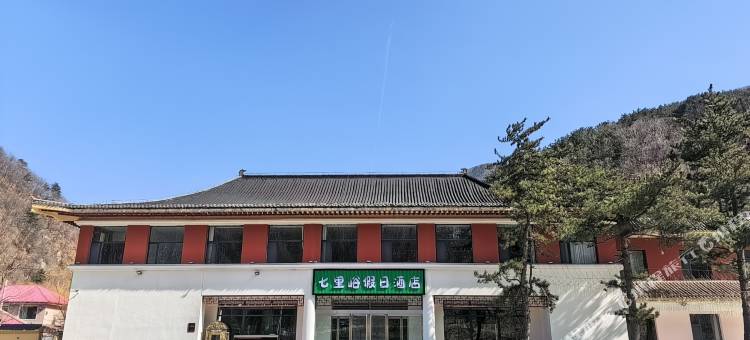 七里峪假日酒店图片