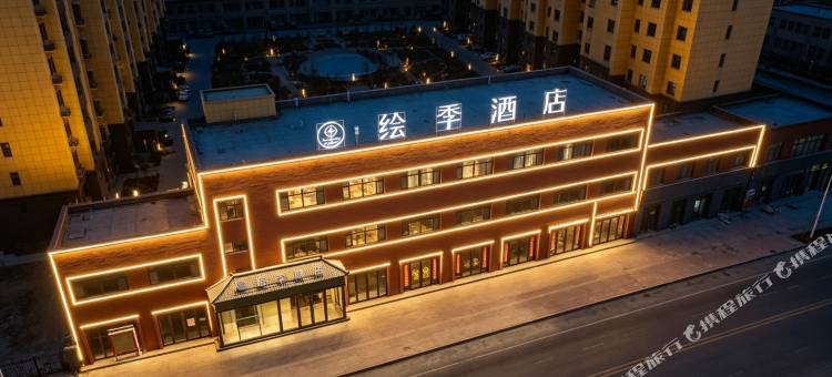 瓜州栖星绘季酒店图片