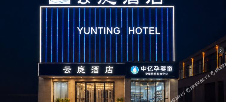 噶尔云庭酒店图片