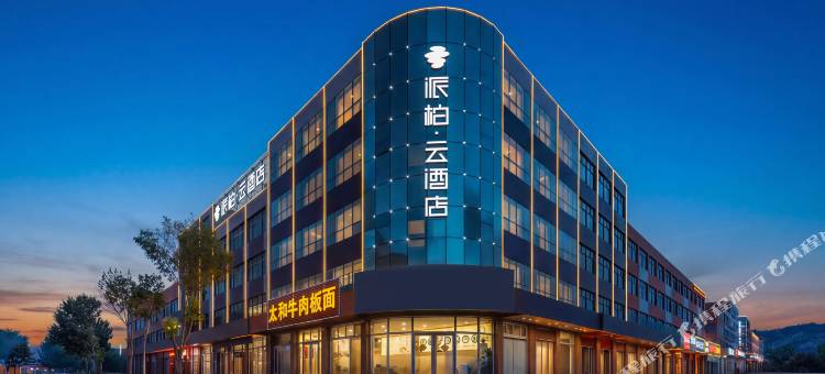 如家派柏·云酒店(日照虎山客运站店)图片