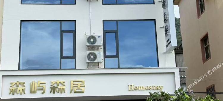 森屿森居民宿(望仙谷店)图片