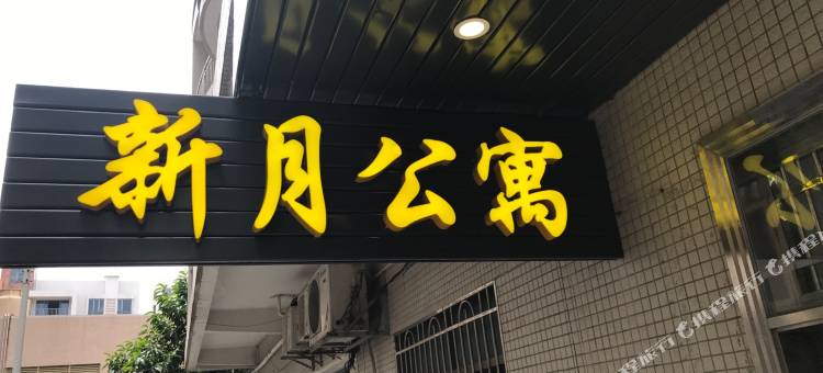 广州新月公寓(从化太平地铁站店)图片