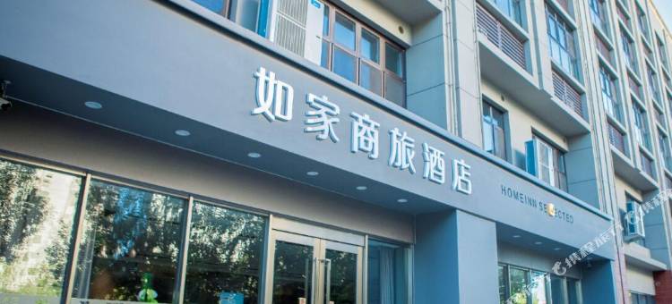 如家商旅酒店(秦皇岛海港区燕山大学茂业中心店)图片