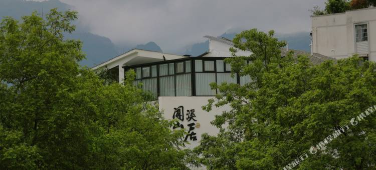抹香集·闻溪山居民宿(梵净山公园店)图片