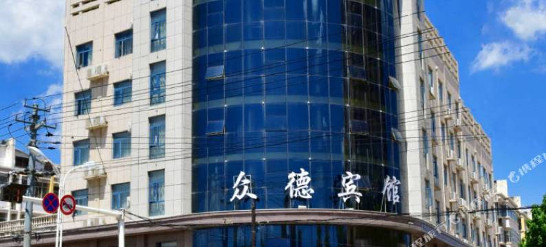 庆阳众德酒店图片