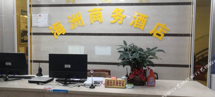 钦州海洲商务酒店(第二人民医院店)图片