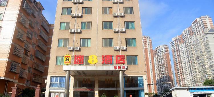 速8酒店(长乐新达花园十洋地铁站店)图片