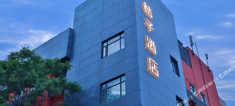 桔子酒店(北京西直门新街口地铁站店)图片