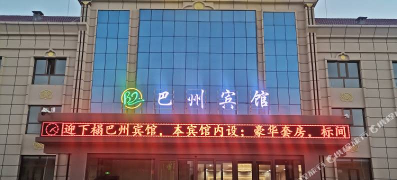 乌兰巴州宾馆图片
