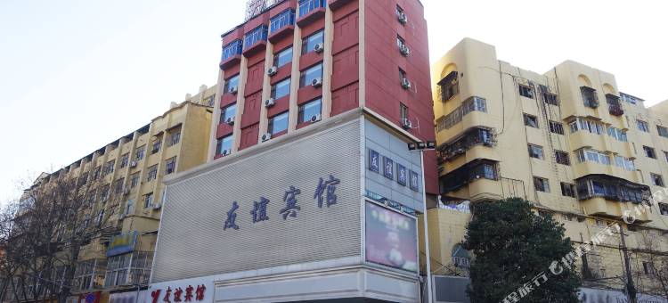 友谊宾馆(蚌埠蚌医附院一店)图片
