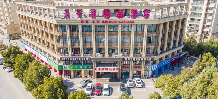 安吉天子湖精品酒店图片