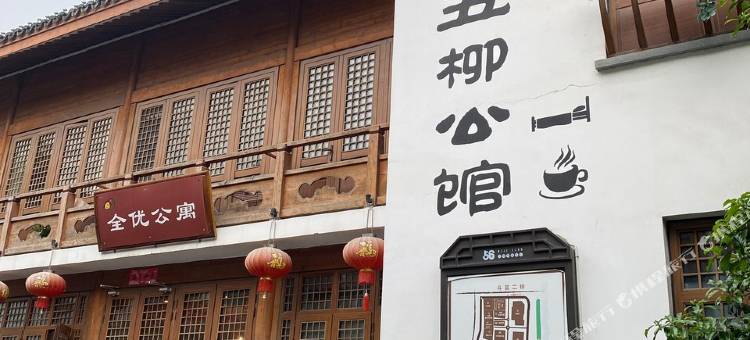 杭州江南铭苑客栈图片