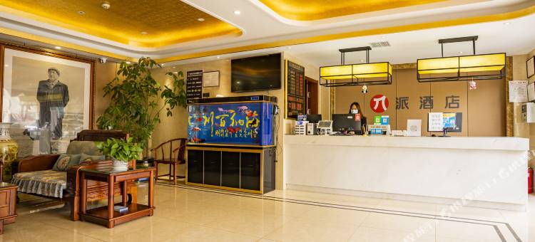 派酒店(武威市人民医院店)图片