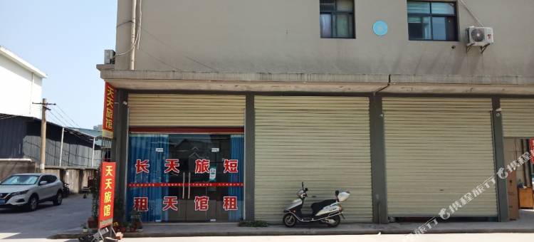 宜都天天旅馆图片