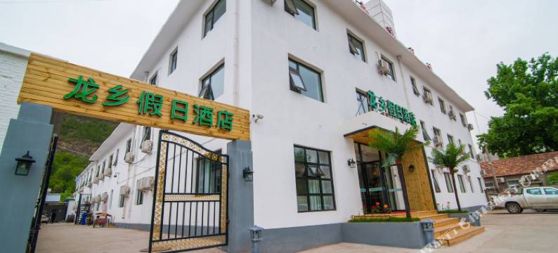 十渡龙乡假日酒店图片