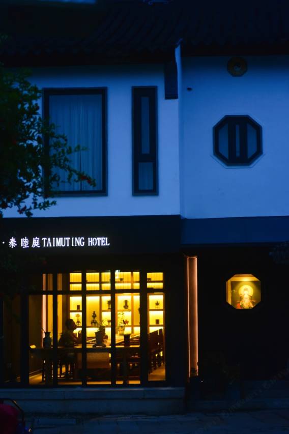 花筑奢·同里泰睦庭人文园林酒店图片
