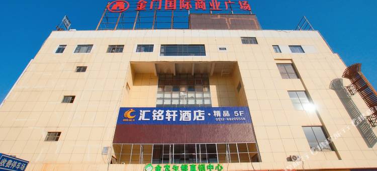 汇铭轩精品酒店(苏州山塘街留园店)图片