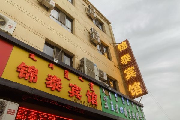 额济纳旗锦泰宾馆预订价格,联系电话位置地址【携程酒店】