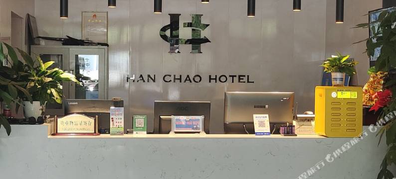 神木瀚朝宾馆图片