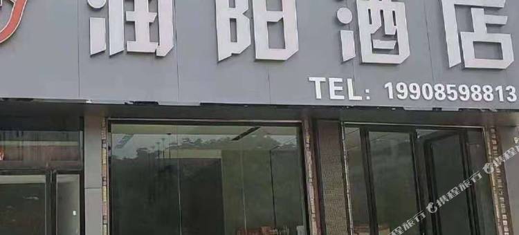 兴义润阳酒店图片