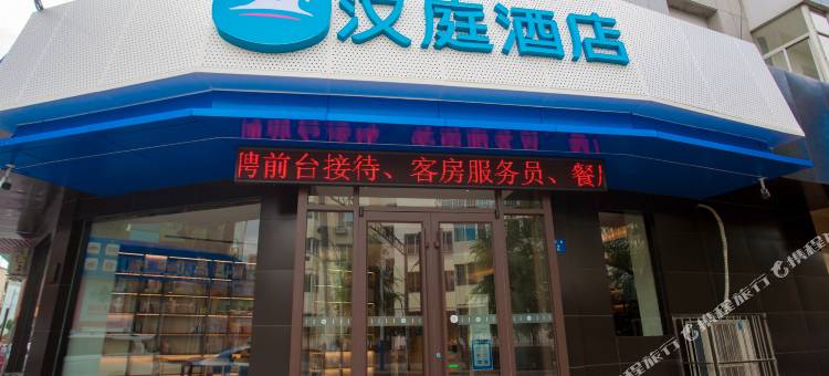 汉庭酒店(榆林富康路店)图片