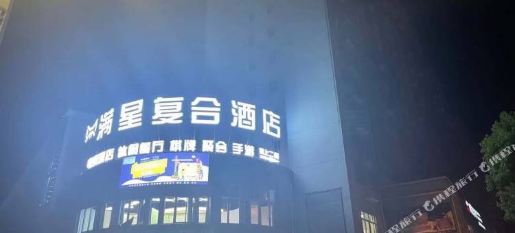 满星电竞民宿图片