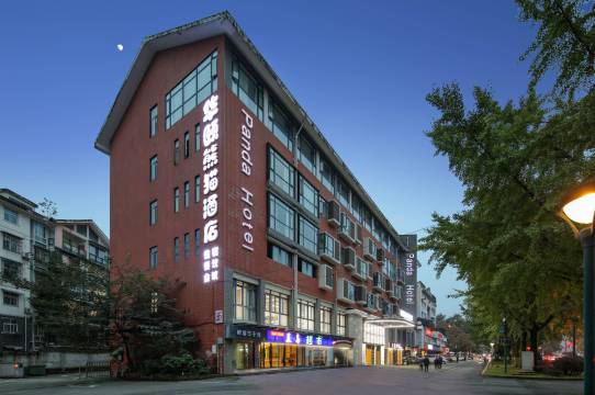 华颐熊猫酒店(都江堰景区离堆公园店)