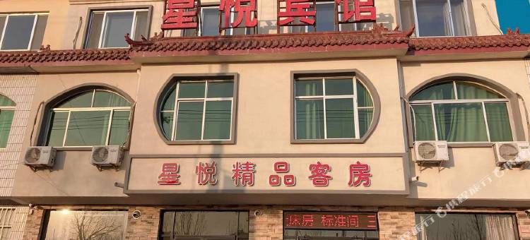 星悦宾馆图片