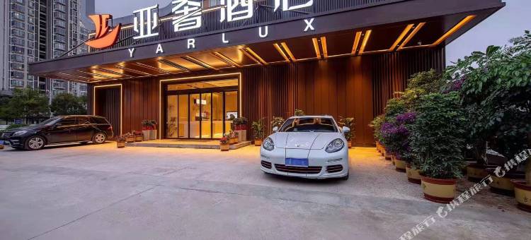 YarLux亚奢酒店(柳州窑埠古镇万象城店)图片