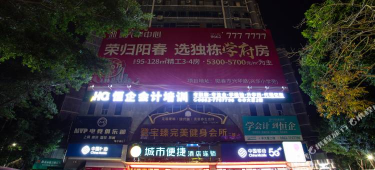 城市便捷酒店(阳春东湖店)图片