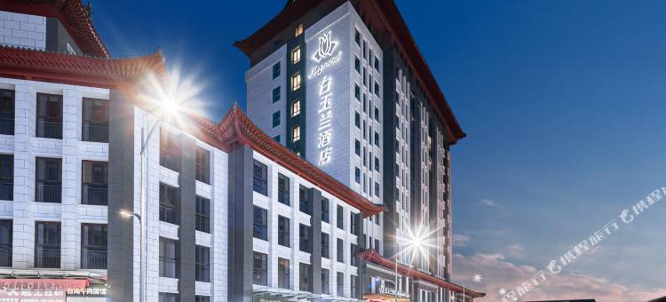 白玉兰酒店(曲阜师范大学店)图片