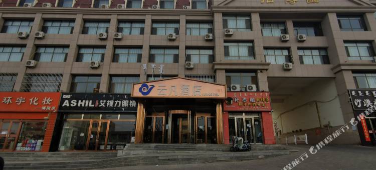 阿拉善左旗云凡酒店图片