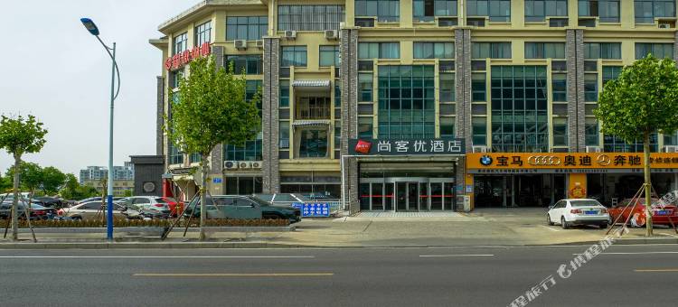 尚客优酒店(泰安市政广场天外村景区店)图片