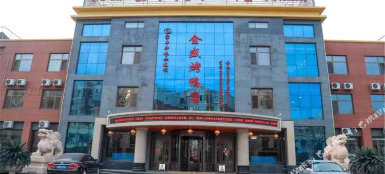 唐山金盛大酒店图片