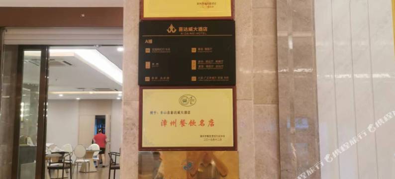 东山喜达威大酒店(南门湾店)图片