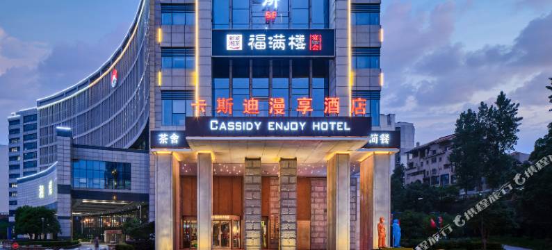 卡斯迪漫享酒店(长沙理工大学生态动物园店)图片