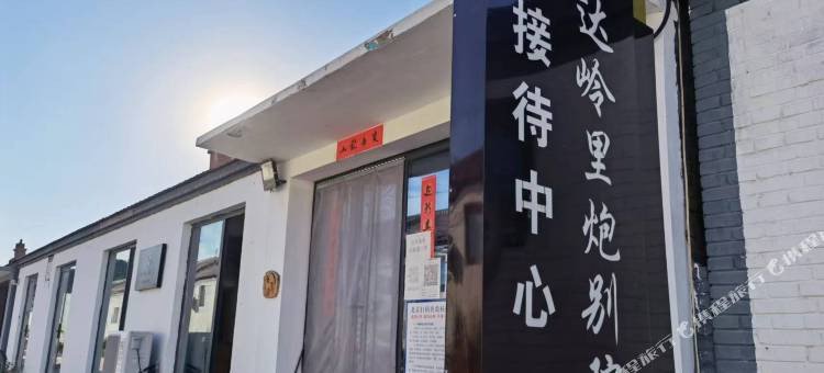 里炮别院(北京八达岭长城店)图片